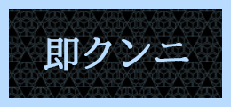 西川口 即クンニ【熟女の風俗最終章 西川口店】