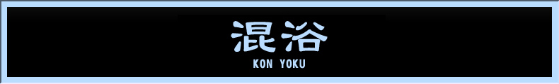 西川口 混浴【熟女の風俗最終章 西川口店】