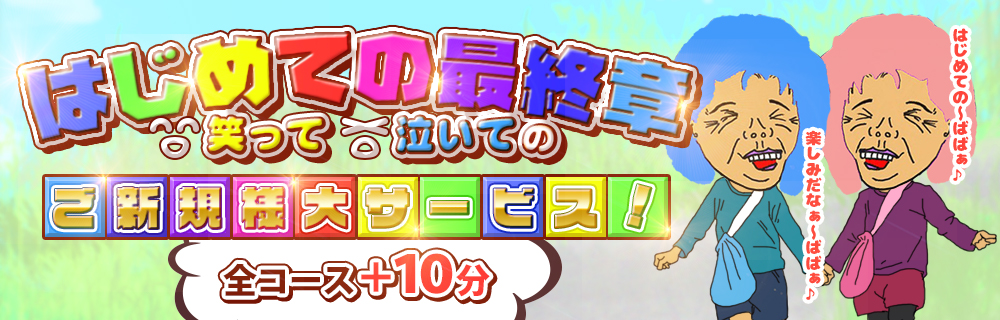 はじめて