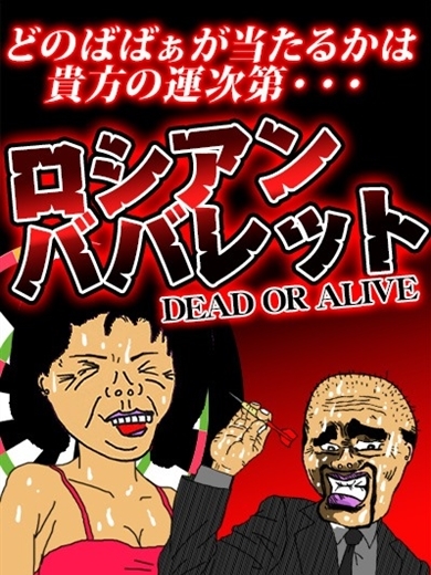 ロシアンババレット