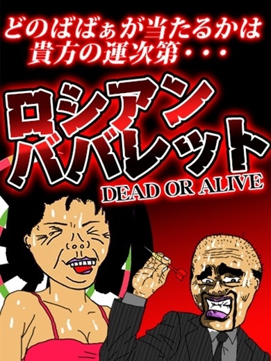 ロシアンババレット