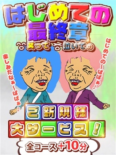 はじめての最終章