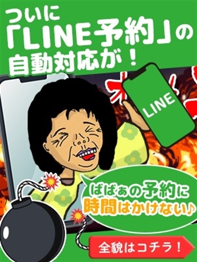 西川口人妻デリヘル【熟女の風俗最終章 西川口店】LINE予約