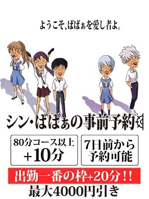シン・ばばぁの事前予約
